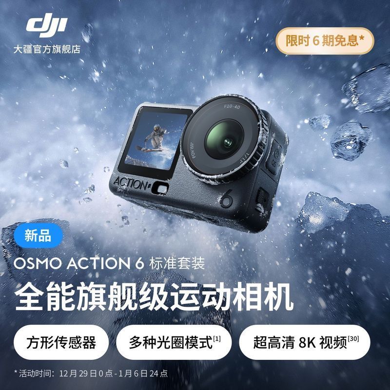 บริษัทการค้ากว่างโจว Gengsui การลงทุนส่วนบุคคล DJI Osmo Action 6 Almighty Flagship Action Camera Variable Aperture Vlog Handheld 4K Camera