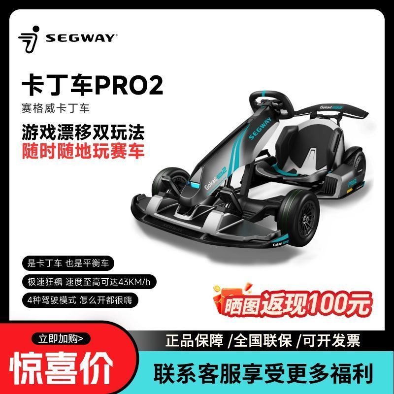 Segway Kart PRO2 รถเล่นไฟฟ้า 4 ล้อ สำหรับผู้ใหญ่และเด็ก พร้อมระบบทริปต์และแข่งขัน