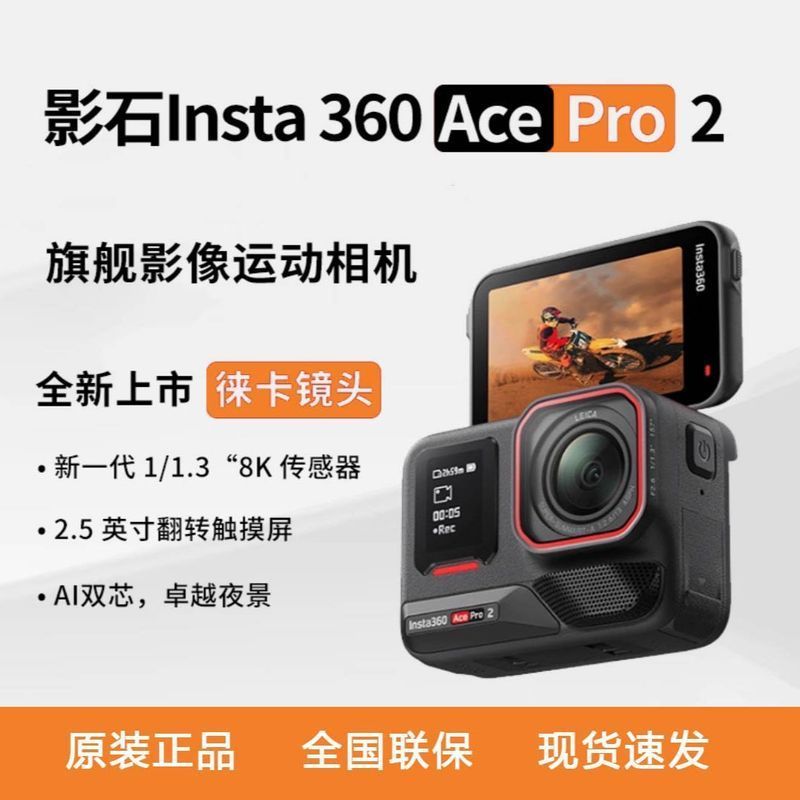 Insta360 Ace Pro 2 จาก Gengsui กล้องกีฬาสำหรับกลางแจ้ง รองรับภาพคมชัดระดับ 8K กับระบบป้องกันการสั่นไหว