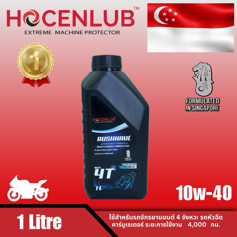 น้ำมันเครื่องรถมอเตอร์ไซค์ 4 จังหวะ Hocenlub 10w40 ขนาด 1 ลิตร