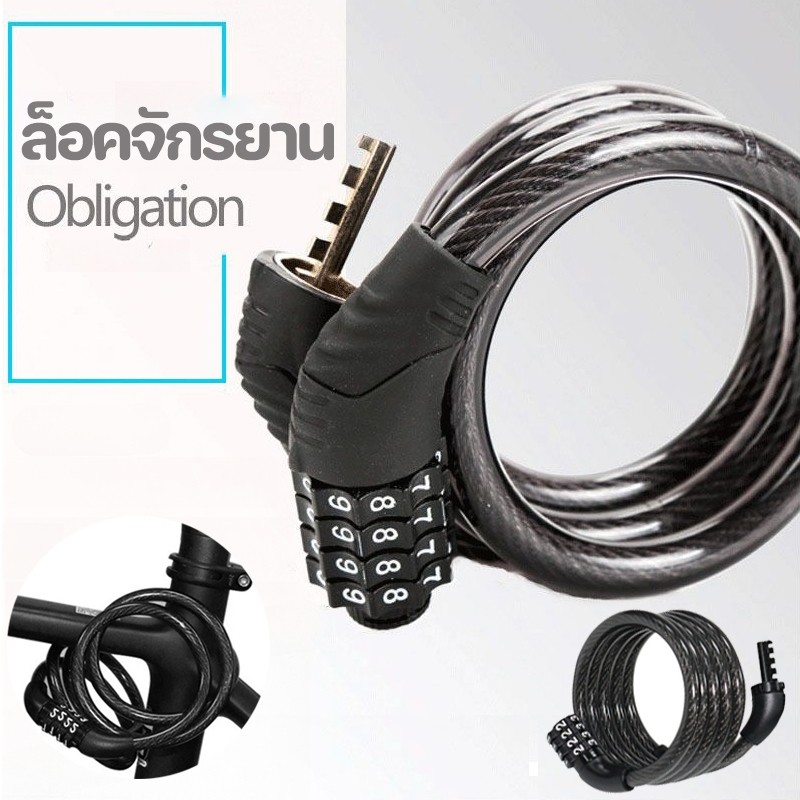 ล็อคจักรยาน สายล็อคอเนกประสงค์ สายล็อครหัส4ตัว กันขโมย กันสนิม High Security 5