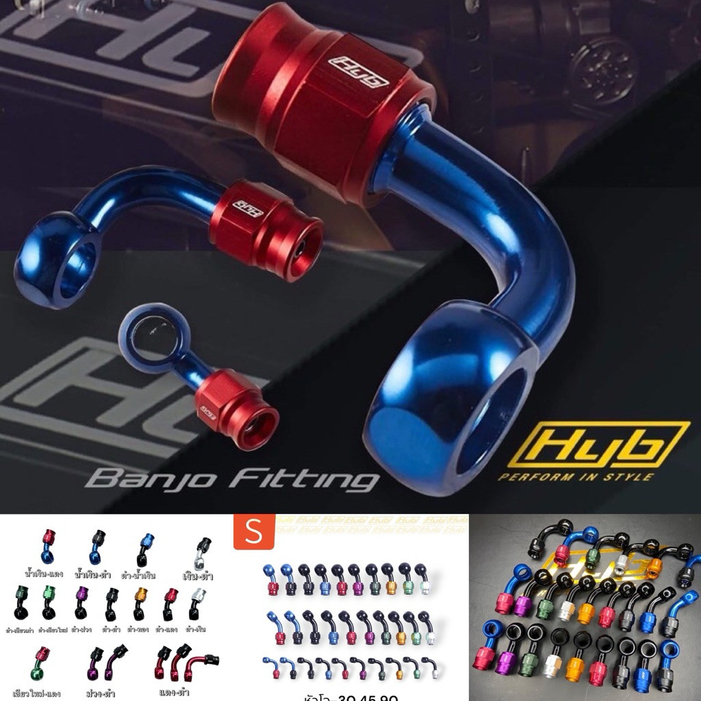 หัวโจเบรค Hyb หัวโจงอ30 งอ45 งอ90 ขนาดAn3 สำหรับงานเบรครวมตาไก่แล้ว มีสีให้เลือกมากที่สุด งานดีที่สุด HYBมีประกัน