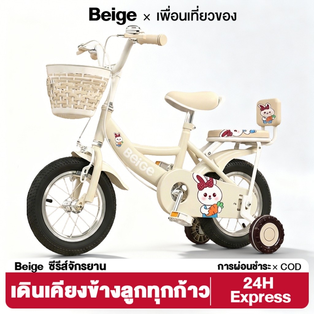 Beige จักรยานเด็ก รถจักรยานเด็ก 1220 นิ้ว ด้วยตะกร้า มีล้อเสริม ฟรีที่นั่งหลัง เด็ก 312ขวบ ขึ้นไป