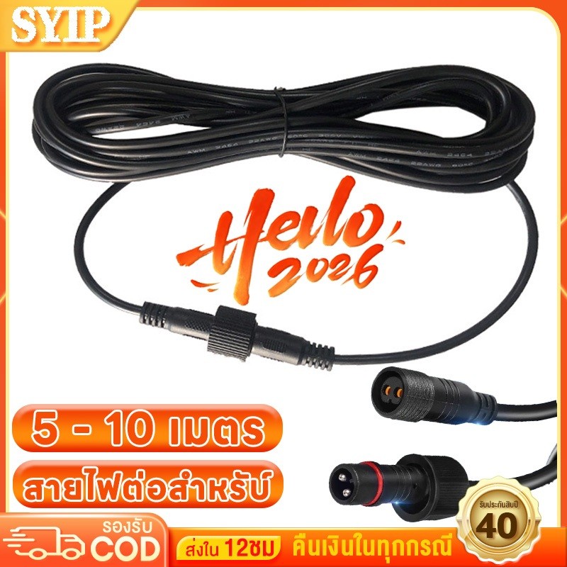 สายไฟโซล่าเซลล์ สายต่อ สายไฟต่อแผงโซล่าเซลล์ แบบ 2 รูเคี้ยว 5M 10M เหมาะสำหรับไฟโซล่าเซลล์