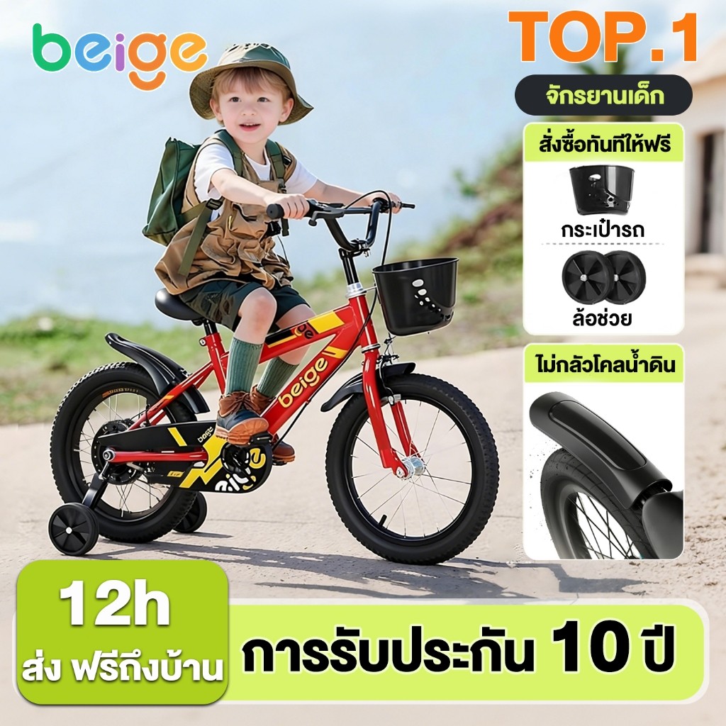 Beige จักรยานเด็ก รถจักรยานเด็ก จักรยาน 12 นิ้ว 27ขวบ จักรยานเด็กผู้ชาย วมีล้อเสริม จักรยานพกพา