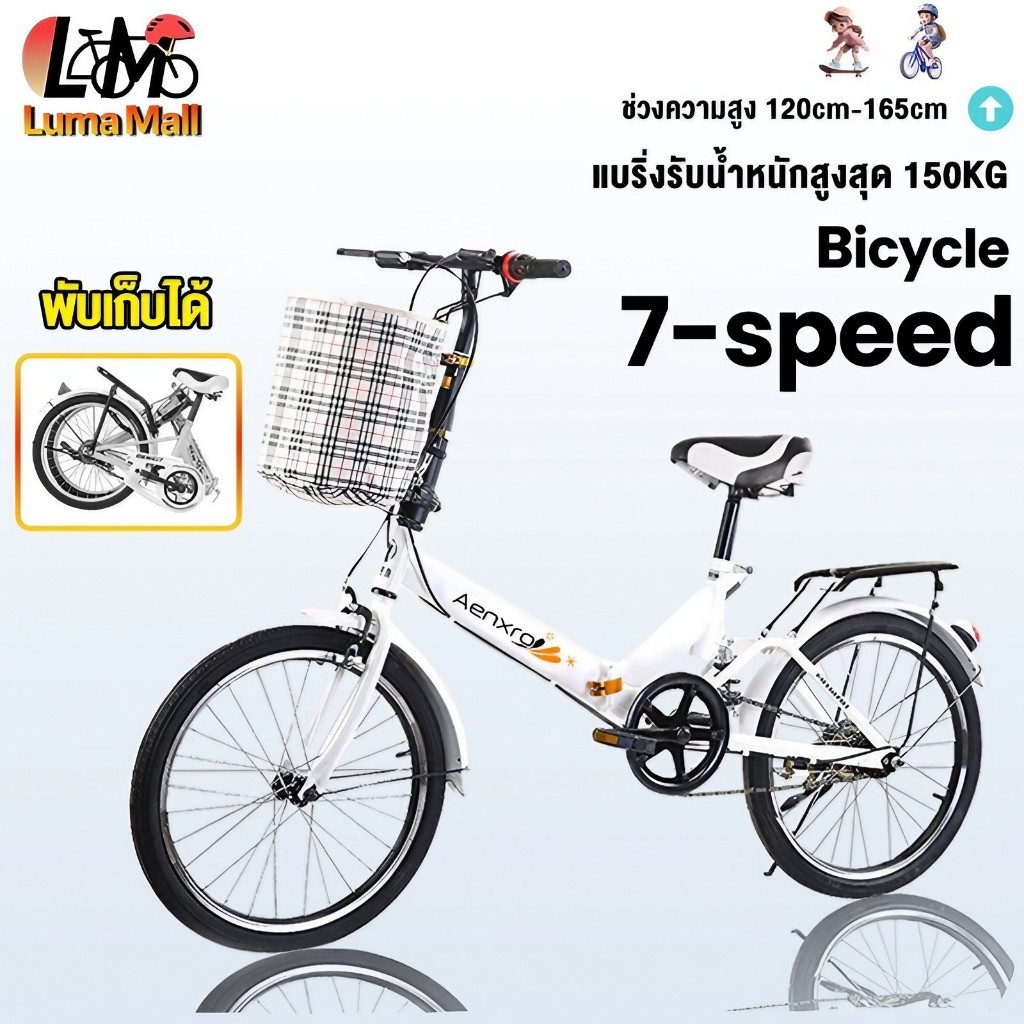 Anchi จักรยานพับได้ จักรยานแม่บ้าน จักรยาน 20นิ้ว 7speed เบาะนั่งสบายพร้อมตะกร้า รับน้ำหนัก 130KG