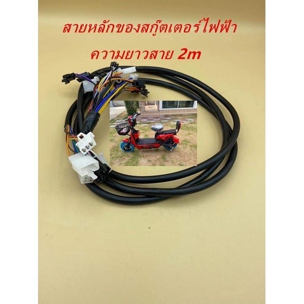 อะไหล่สายไฟหลักรถไฟฟ้าสกู๊ตเตอร์รถไฟฟ้าจักรยาน2ล้อรถไฟฟ้า3ล้อรถมอเตอร์ไซต์ไฟฟ้า สายยาว2เมตร