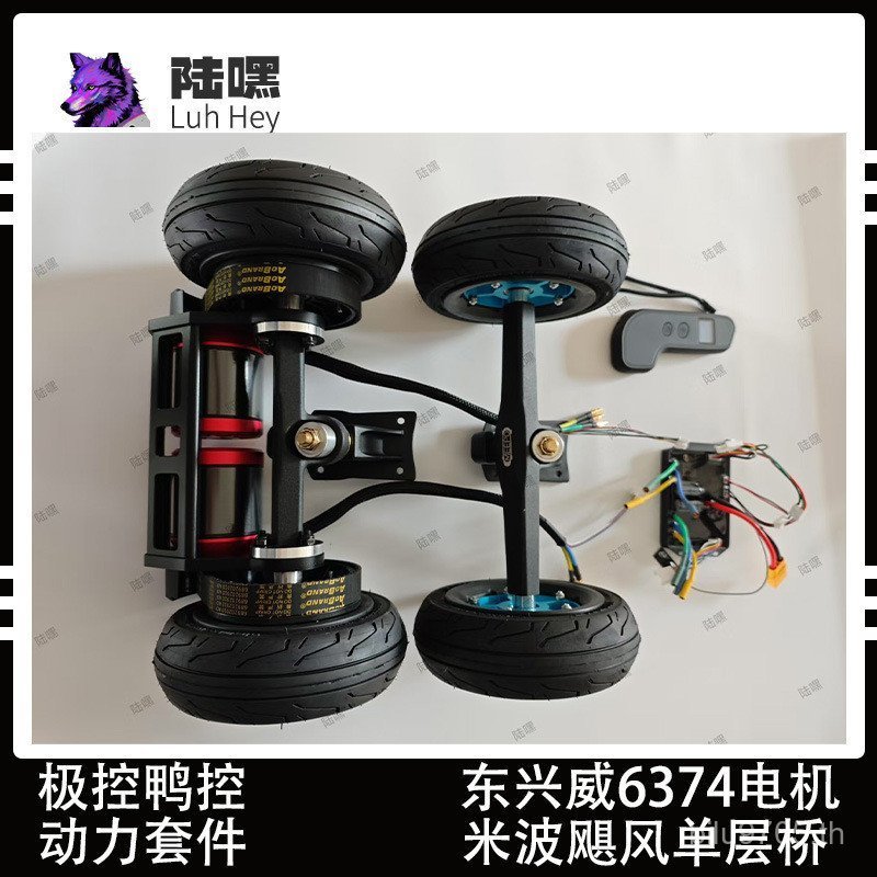 ชุดสะพานเข็มขัดควบคุมสำหรับสเก็ตบอร์ดไฟฟ้า Dongxing Ji แบบเปลี่ยนได้ ใช้งานกับ Wave 9IS4