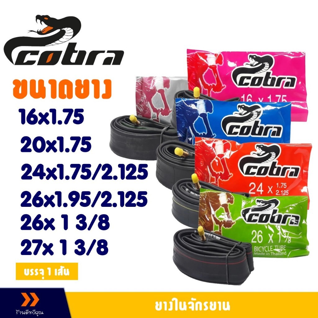 ยางใน จักรยาน ยางในคุณภาพดี 16x175 20x175 24x175 26x195 ราคาต่อ 1เส้น