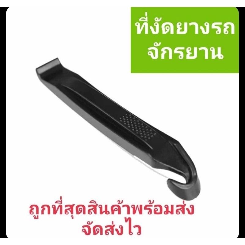 เครื่องมือจักรยาน ซ่อมยาง ไม้งัดยางจักรยาน ที่งัดยางล้อรถจักรยาน จักรยานเสือภูเขา แข็งแรงทนทาน พร้อมส่ง
