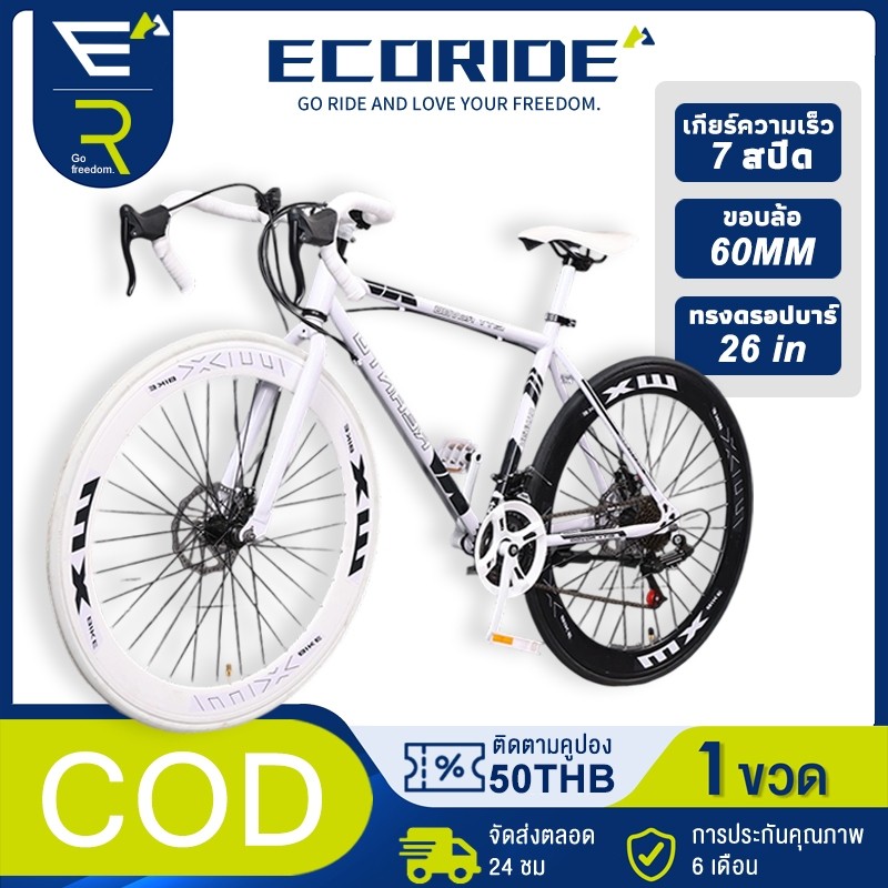 Ecoride หญ่จักรยานถนน road bike สปีดดิสก์เบรคคู่ผู้ใหญ่จักรยานถนน 26 นิ้ว 700C การลดแรงกระแทก ประหยัดแรงงาน น้ำหนักเบา