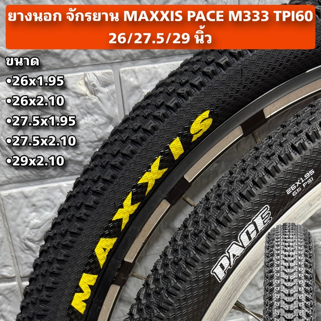 ยางนอก จักรยาน MAXXIS PACE M333 TPI60 2627529 นิ้ว