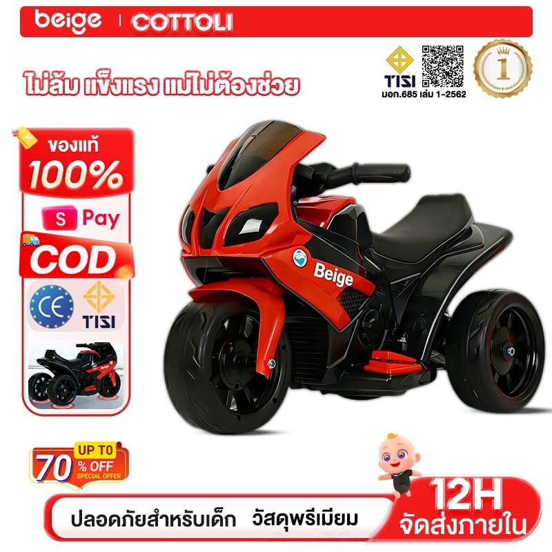 Beige รถไฟฟ้าเด็ก รถมอเตอร์ไซค์ไฟฟ้า เด็ก มีเพลง มีไฟหน้า รถแบตเตอรี่เด็ก 60KG ได้ประมาณ