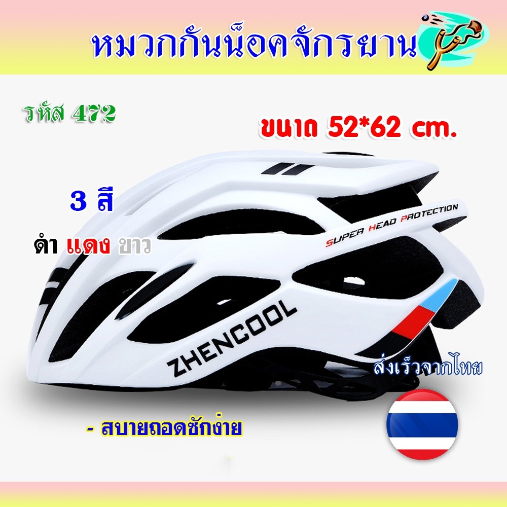 ส่งจากไทย หมวกกันน็อคจักรยานสำหรับผู้ชาย 3 สี จักรยานเสือภูเขาจักรยานเสือหมอบจักรยาน หมวกนิรภัยสำหรับขี่ รหัส 472