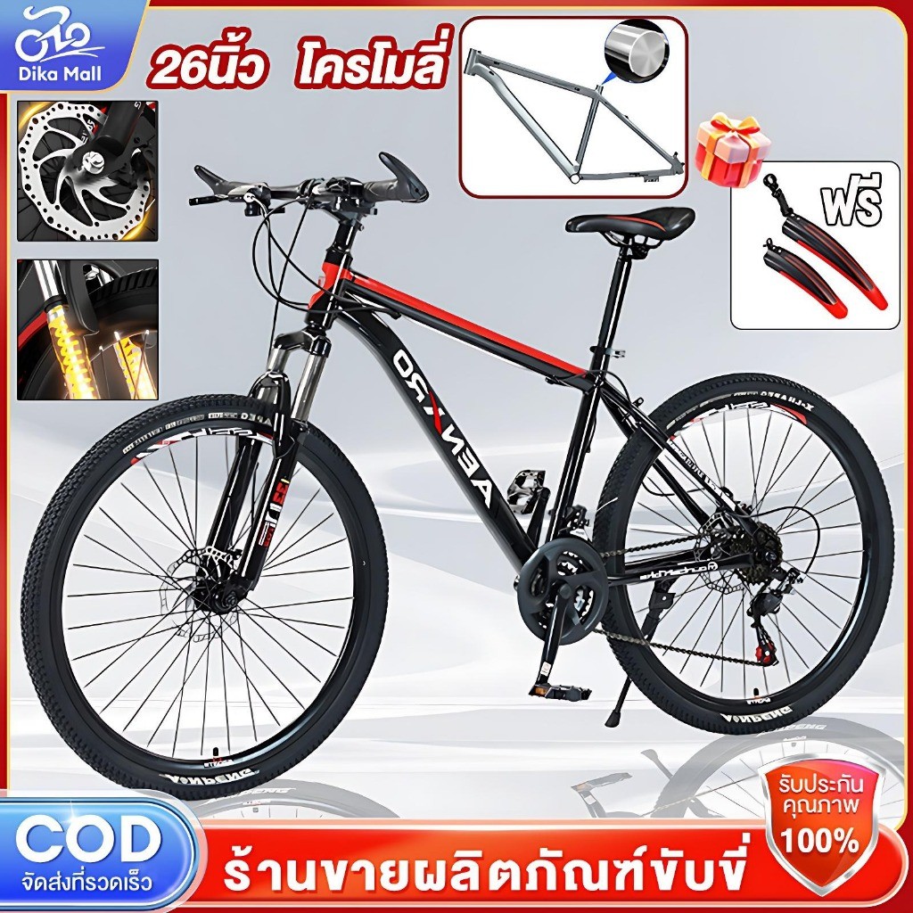 Dika จักรยาน จักรยานเสือภูเขา 26นิ้ว24นิ้ว เบรกดิสก์คู่ ตีนผี เกียร์ 21 สปีด โช๊ครับแรงกระแทกอย่างดี