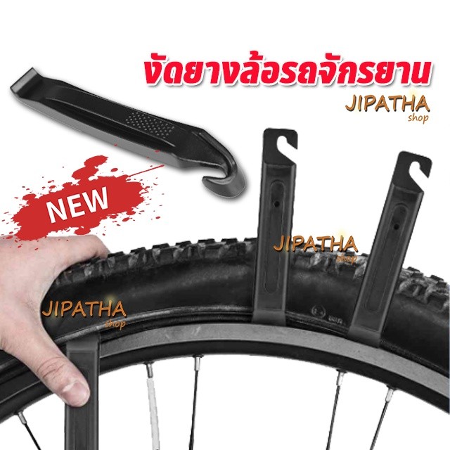 เครื่องมือจักรยาน ซ่อมยาง ไม้งัดยางจักรยาน ที่งัดยางล้อรถจักรยาน จักรยานเสือภูเขา แข็งแรงทนทาน ไทยแลนด์
