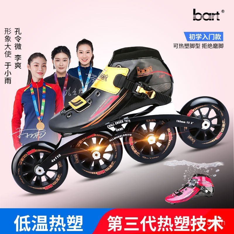 โรลเลอร์สเกตคาร์บอนไฟเบอร์สำหรับเด็กและผู้ใหญ่ ออกแบบมาเพื่อการแข่งขันและใช้งานได้อย่างมีประสิทธิภาพ