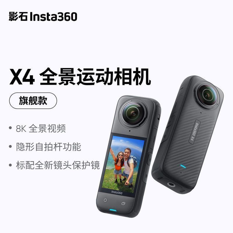 Shadowstone Insta360 X4 กล้องพาโนrama 8K กันสะเทือนและกันน้ำ Flagship