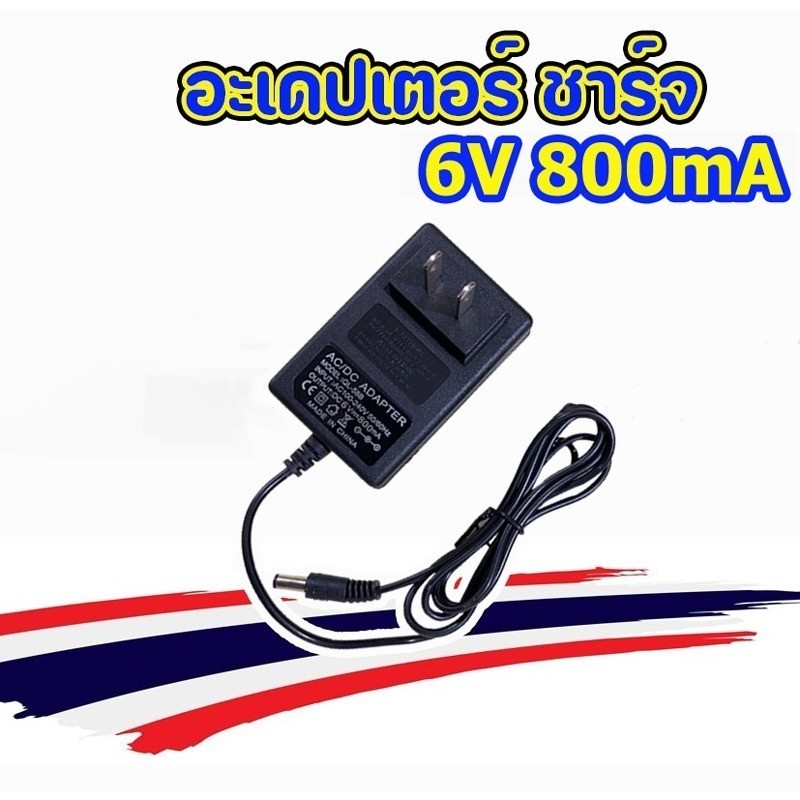ZSUN สายชาร์จ รถแบตเตอรี่เด็ก Adapter 6V800mAH เครื่องชาร์จแบตเตอรี่ พกพาได้ สายชาร์จสำหรับปลั๊กรถบังคับ