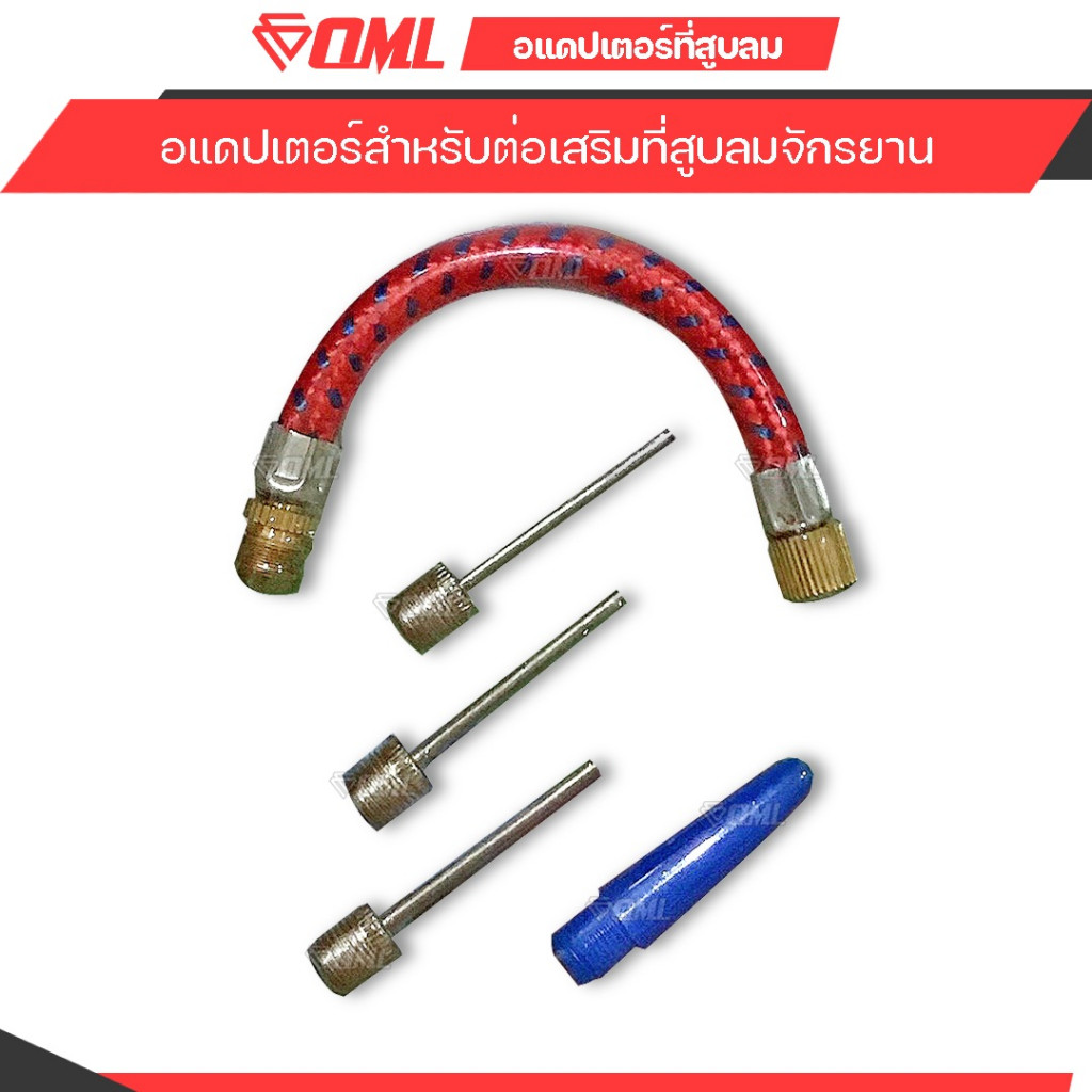 OML อแดปเตอร์แปลงหัวที่สูบลม 5 ชิ้น 3แบบ หัวต่อสูบลม แปลงหัวสูบลม จุกหัวต่อที่สูบลม แปลงหัวสูบลม แปลงจุ้บ แปลงจุ๊บ