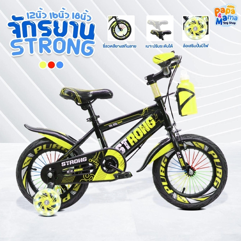 PapaMama จักรยานเด็ก รุ่น Strong ขนาด 121618 นิ้ว ลายสุดเท่ห์เป็นเอกลักษณ์ มีกระบอกน้ำ ล้อเสริม มือจับเซฟตี้ ทรงSport