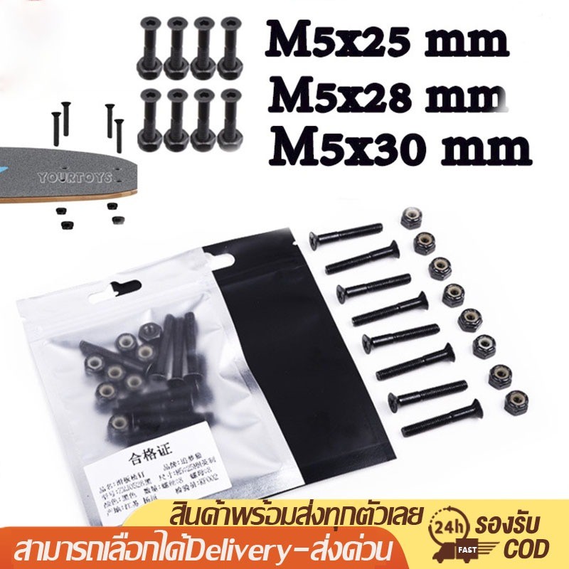 ชิ้นส่วนสกรู สลักเกียวสไลด์ ชิ้นส่วนของสเก็ตบอร์ดขนาด28มิลลิเมตร สเกตบอร์ด 25MM 28MM