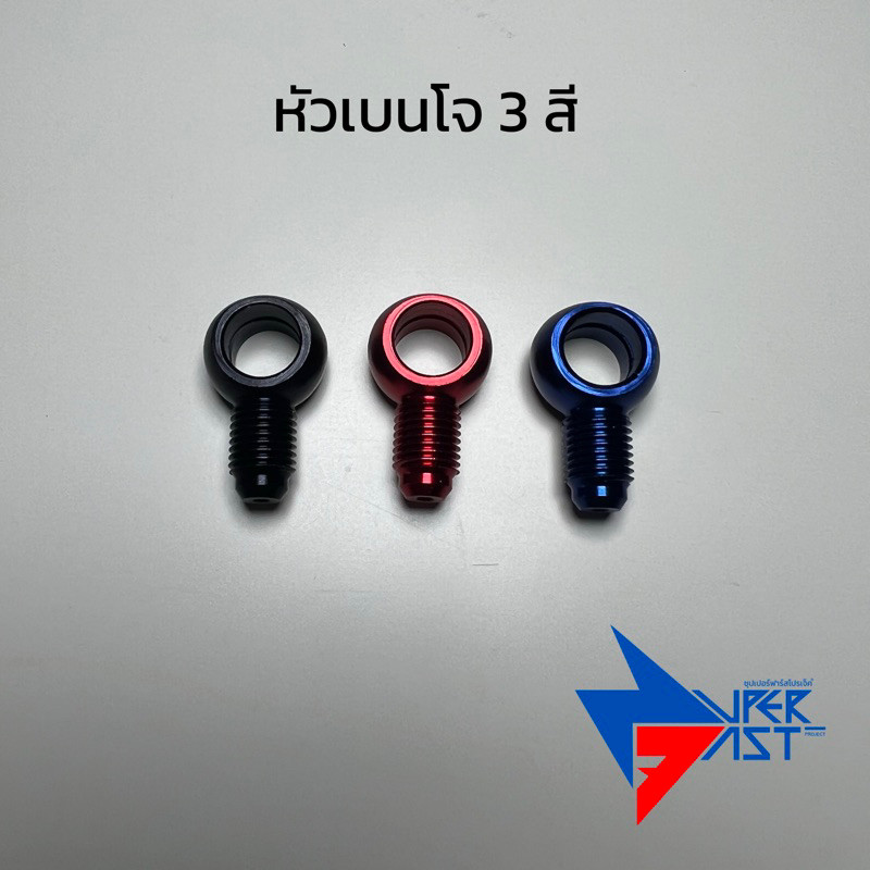 หัวเบนโจ 3 สี สีสวย หัวเบนโจ หัวโจ หัวกลม