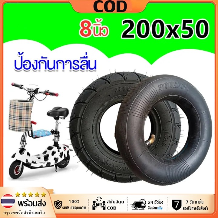 จัดส่งทันที ยางนอก ยางใน 200x50 8นิ้ว ยางนอกสกู๊ตเตอร์ไฟฟ้า ยางในสกู๊ตเตอร์ไฟฟ้า ยางนอกจักรยานไฟฟ้า ยางในจักรยานไฟฟ้า
