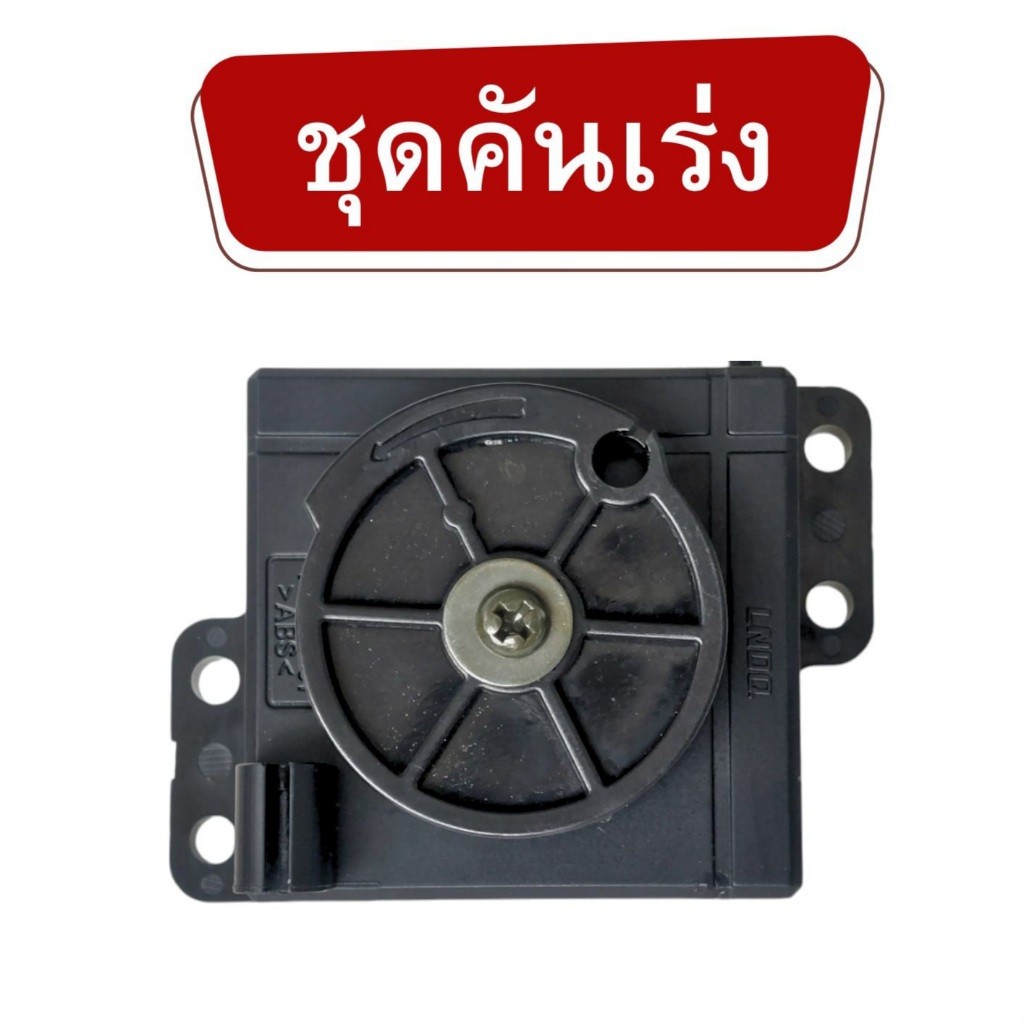 คันเร่งรถไฟฟ้า คันเร่งรถไฟฟ้า T