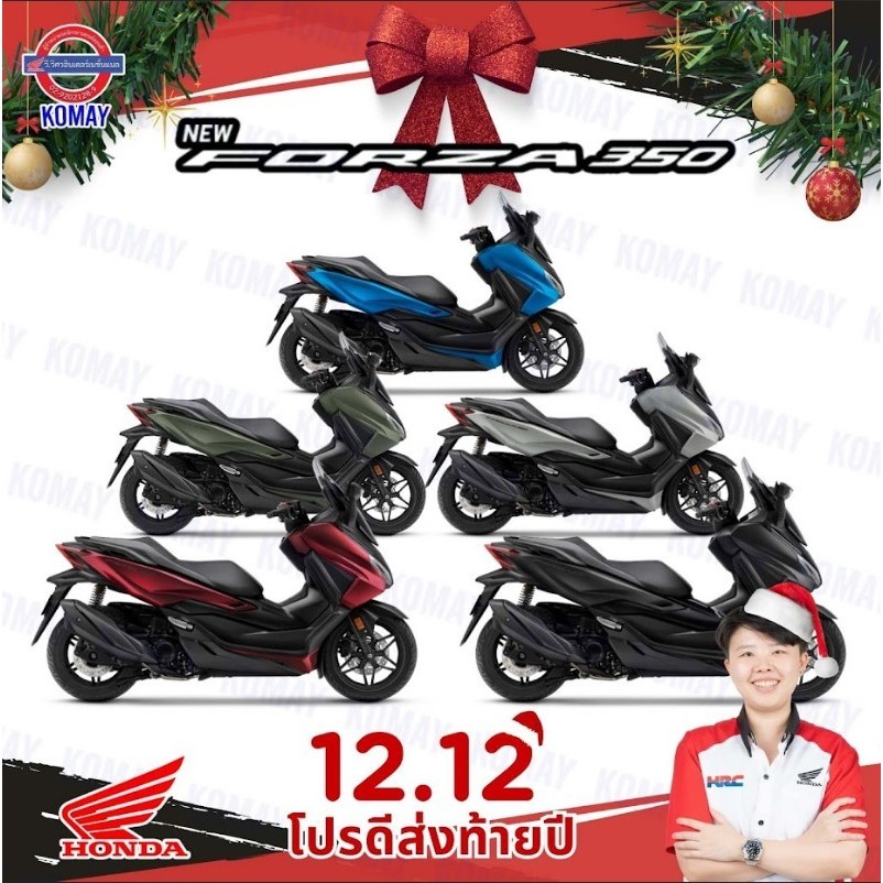 รถมอเตอร์ไซค์Honda Forza 350 2025 ของแถมอีก14 รายการทักแชทก่อนสั่งซื้อทุกครั้งนะคะ ไม่รวมค่าจัดส่ง