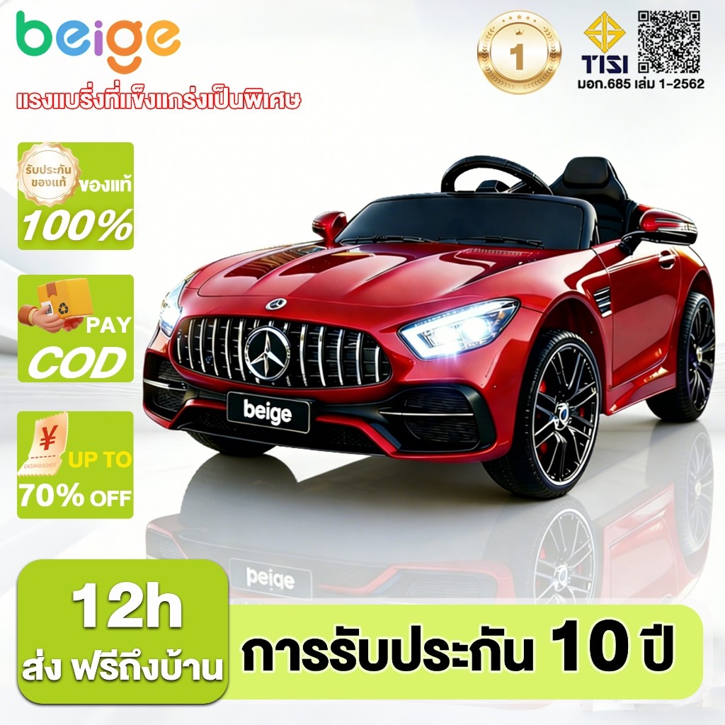 Beige รถไฟฟ้าเด็ก รถแบตเตอรี่เด็ก ขับเคลื่อนได้ สามารถควบคุมด้วยรีโมท รับน้ำหนักได้110KG ของเล่นเด็ก