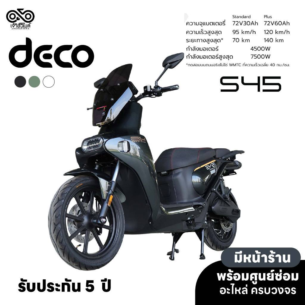 มอเตอร์ไซค์ไฟฟ้า DECO รุ่น S45