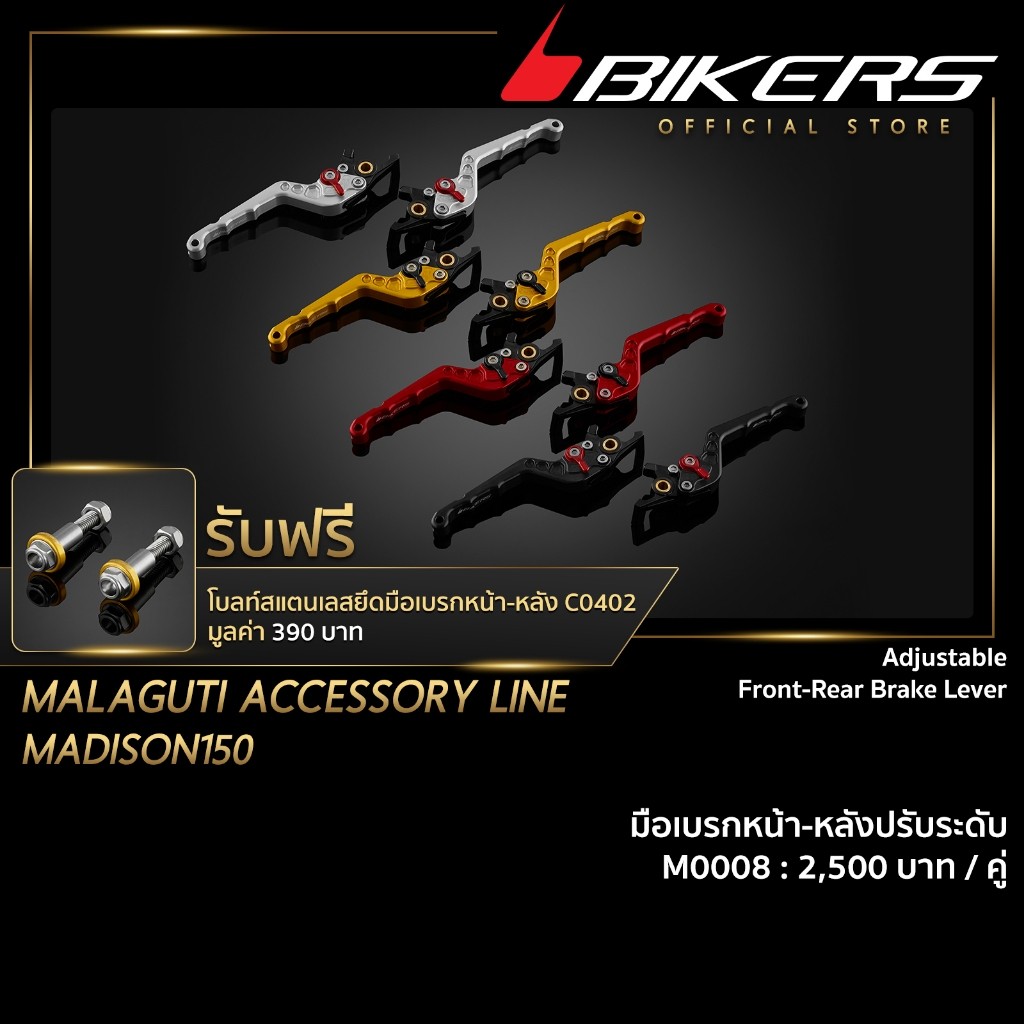 มือเบรกหน้าหลังปรับระดับ M0008 PROMOTION