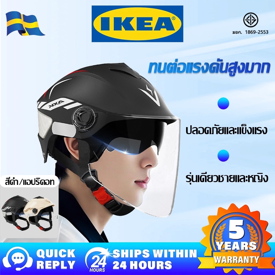 รับประกัน 5 ปีIKEA หมวกกันน๊อก ไม่อบอ้าวหลังใส่นาน เหมาะกับทุกฤดูกาล หมวกกันน็อคผู้ใหญ่ หมวกกันน็อคครึ่งใบ