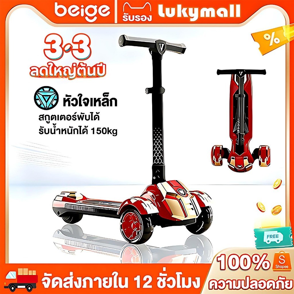 Beige สกู๊ตเตอร์เด็ก 3 ล้อ สกู๊ตเตอร์ส ใหญ่แข็งแรง มีเพลงมีไฟ รับน้ำหนักได้120โล ปรับความสูงได้