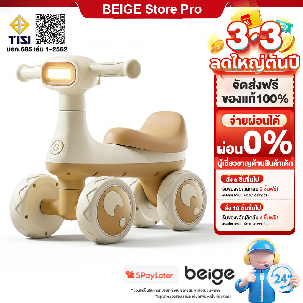 Beige จักรยานสมดุล จักรยานทรงตัว จักรยานฝึกการทรงตัว มีเพลง มีไฟ Balance bike