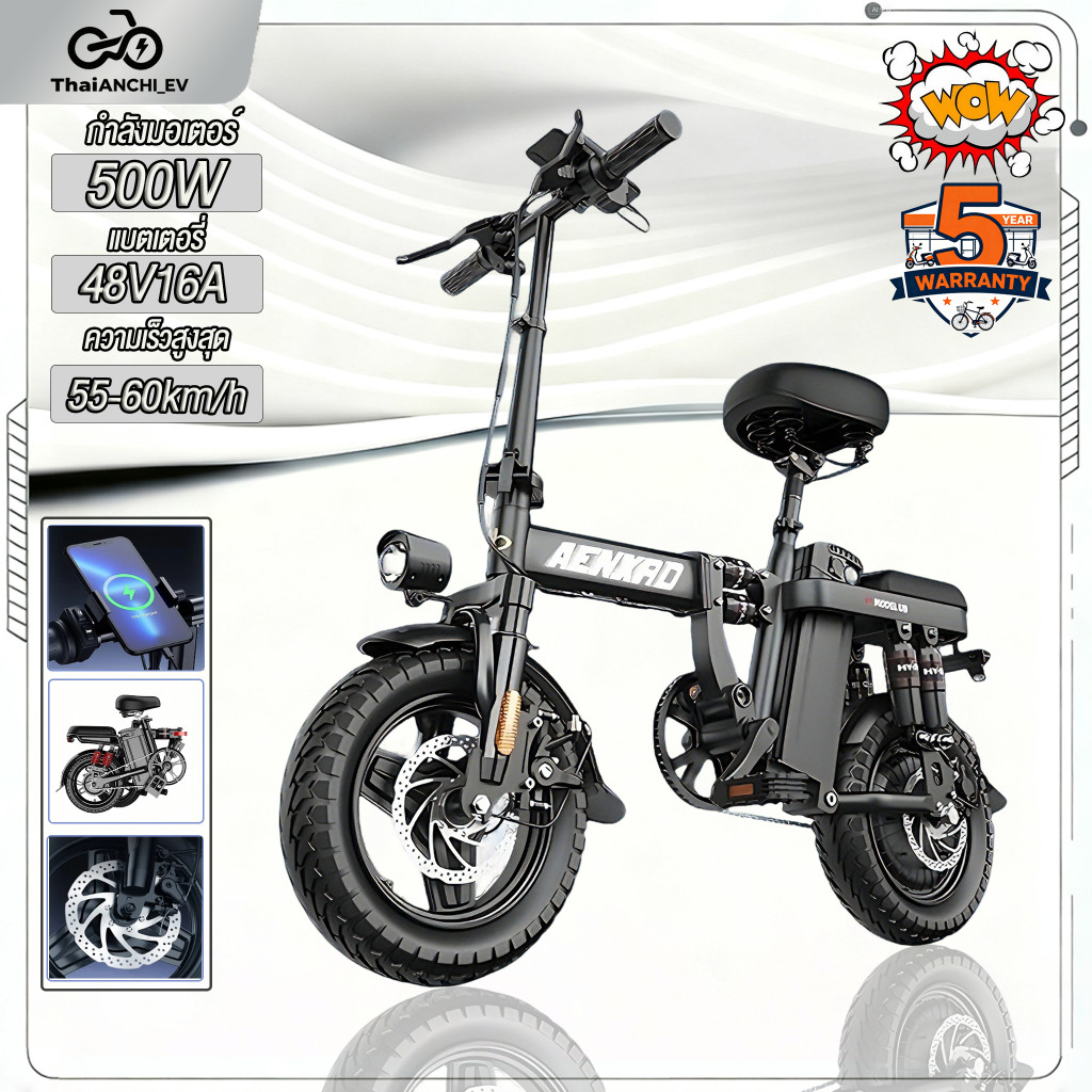 ANCHI จักรยานไฟฟ้า จักรยานไฟฟ้าพับได้ electric bike 14 นิ้ว กำลังไฟ 500W แบตลิเที่ยม 48V20A ขับ
