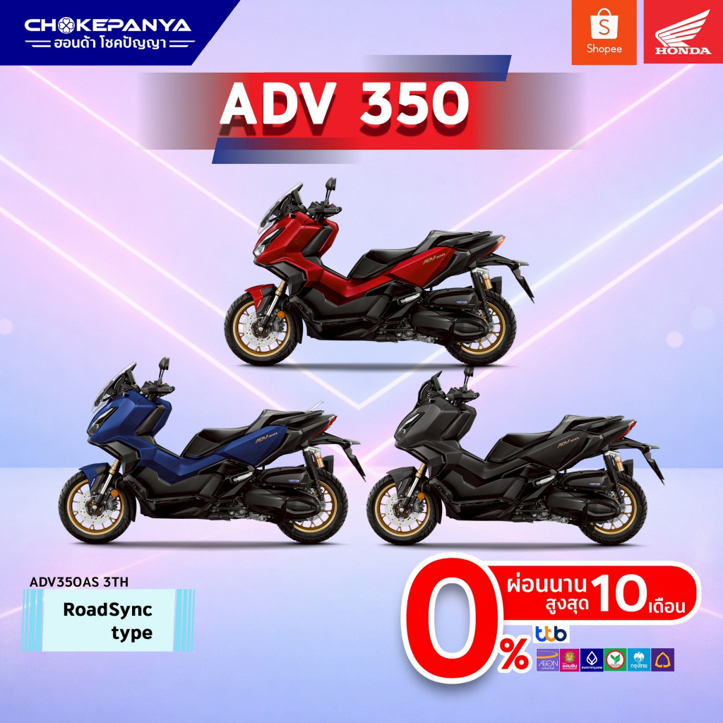 Honda ADV350 Roadsync type สอบถามก่อนสั่งซื้อ ศูนย์รถจักรยานยนต์ฮอนด้าโชคปัญญา