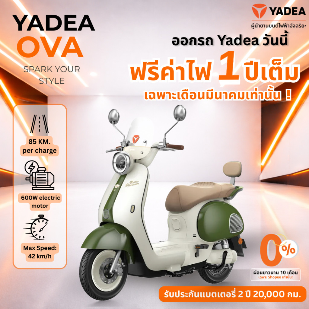 ผ่อนชำระ 0 นานสูงสุด48 เดือน Yadea OVA จักรยานไฟฟ้า แบตอึด TTFAR ระยะทางวิ่งสูงสุด สูงถึง 85 กม ต่อการชาร์จเต็ม