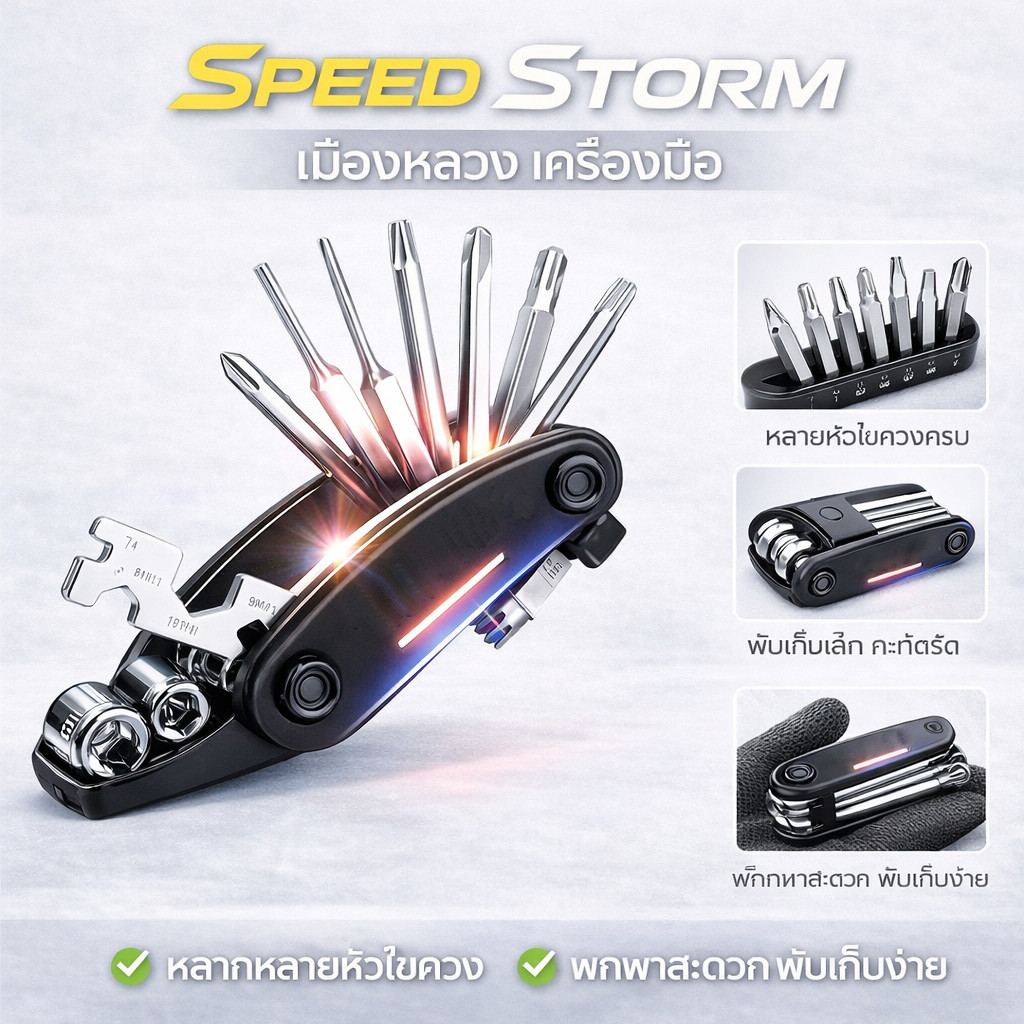 ชุดเครื่องมือซ่อมจักรยาน Anchi 16 in 1 ทนทานและพกพาสะดวก