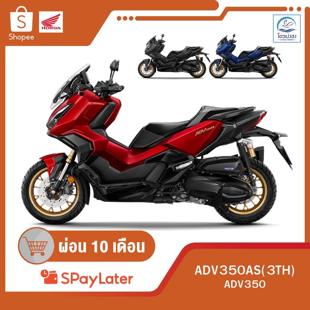 ฮอนด้าNew ADV350 รุ่นปี2025 รหัสADV350AS3TH ศูนย์รถจักรยานยนต์ฮอนด้าโอวเปงฮงขอนแก่น