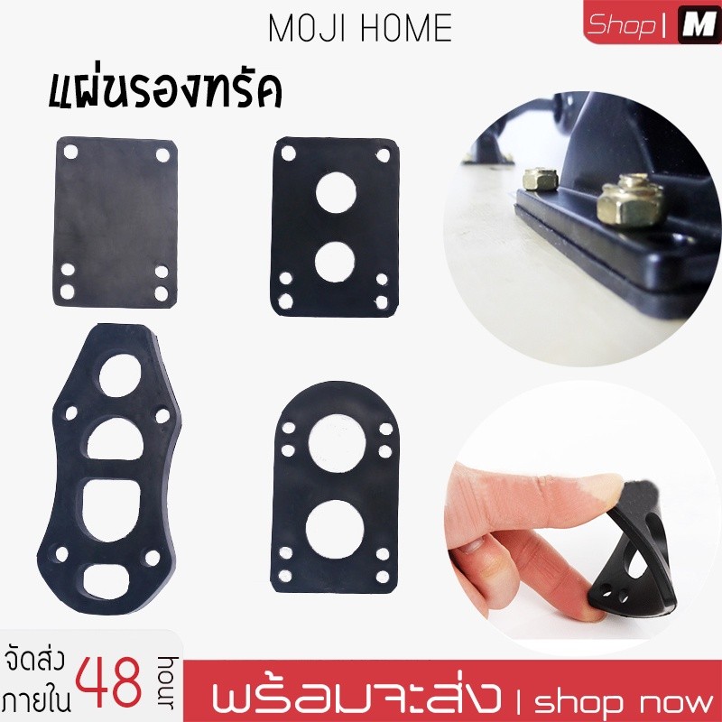 แผ่นรองทรัค ยางรองทรัค Riser pad 1ชิ้น แผ่นเสริมทรัค PU Riser Pads Riser Shock Pads Skateboard Surfskate สเก็ตบอร์ด