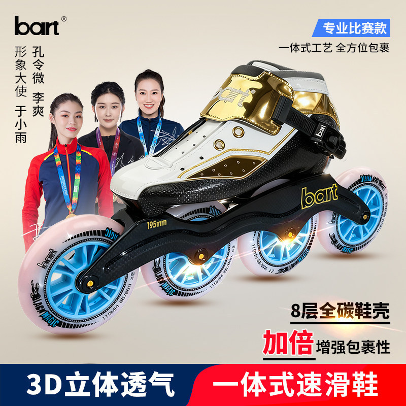 รองเท้าสเก็ตบอร์ดโรลเลอร์ 2025 แบบบูรณาการคาร์บอนเต็ม สำหรับมืออาชีพและนักแข่งขัน