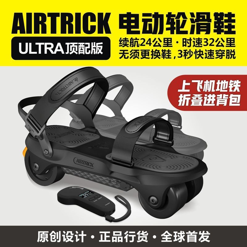 โรลเลอร์สเก็ตไฟฟ้าAIRTRICK ULTRA พับได้ พกพาสะดวก เดินทางและออกกำลังกาย