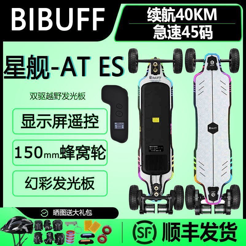 สเก็ตบอร์ดไฟฟ้า BIBF Starship Ates ระบบการทำงานสองข้าง มีไฟ LED เหมาะสำหรับการเล่นตอนกลางคืนและวิ่งในมหาวิทยาลัย