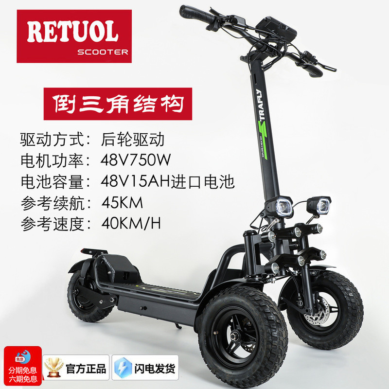 RRETUOL RT68 สกู๊ตเตอร์ไฟฟ้าสามล้อ พับเก็บง่ายสำหรับผู้ใหญ่