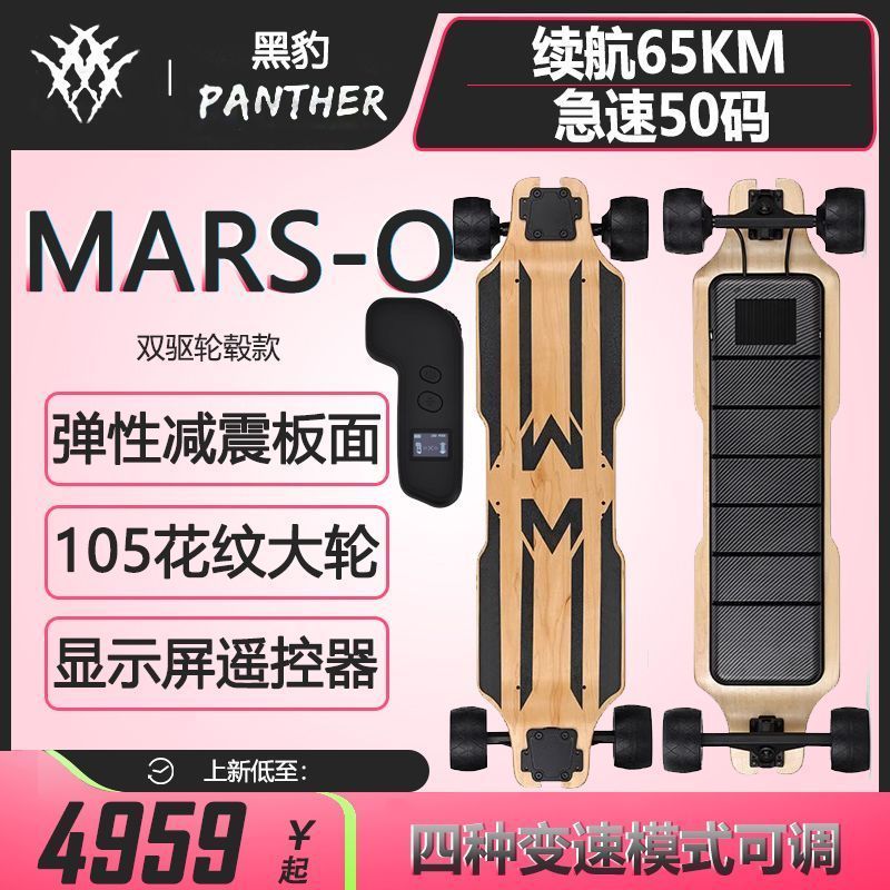 Black Panther MARS O สเก็ตบอร์ดไฟฟ้าแบตเตอรี่สูง Life Stage Board รีโมทคอนโทรลชายหญิง Campus ทางานเดินแปรง Street ยาว BOARD L