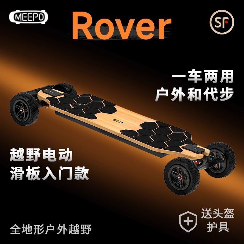 MeePo Mibo Rover สเก็ตบอร์ดไฟฟ้าสี่ล้อ ควบคุมโดยรีโมทคอนโทรล เหมาะสำหรับการเดินทางบนเส้นทางออฟโรด
