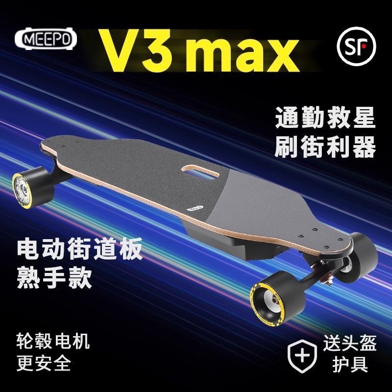 สเก็ตบอร์ดไฟฟ้า V3Max สำหรับผู้ใหญ่ ควบคุมแบบไร้สาย