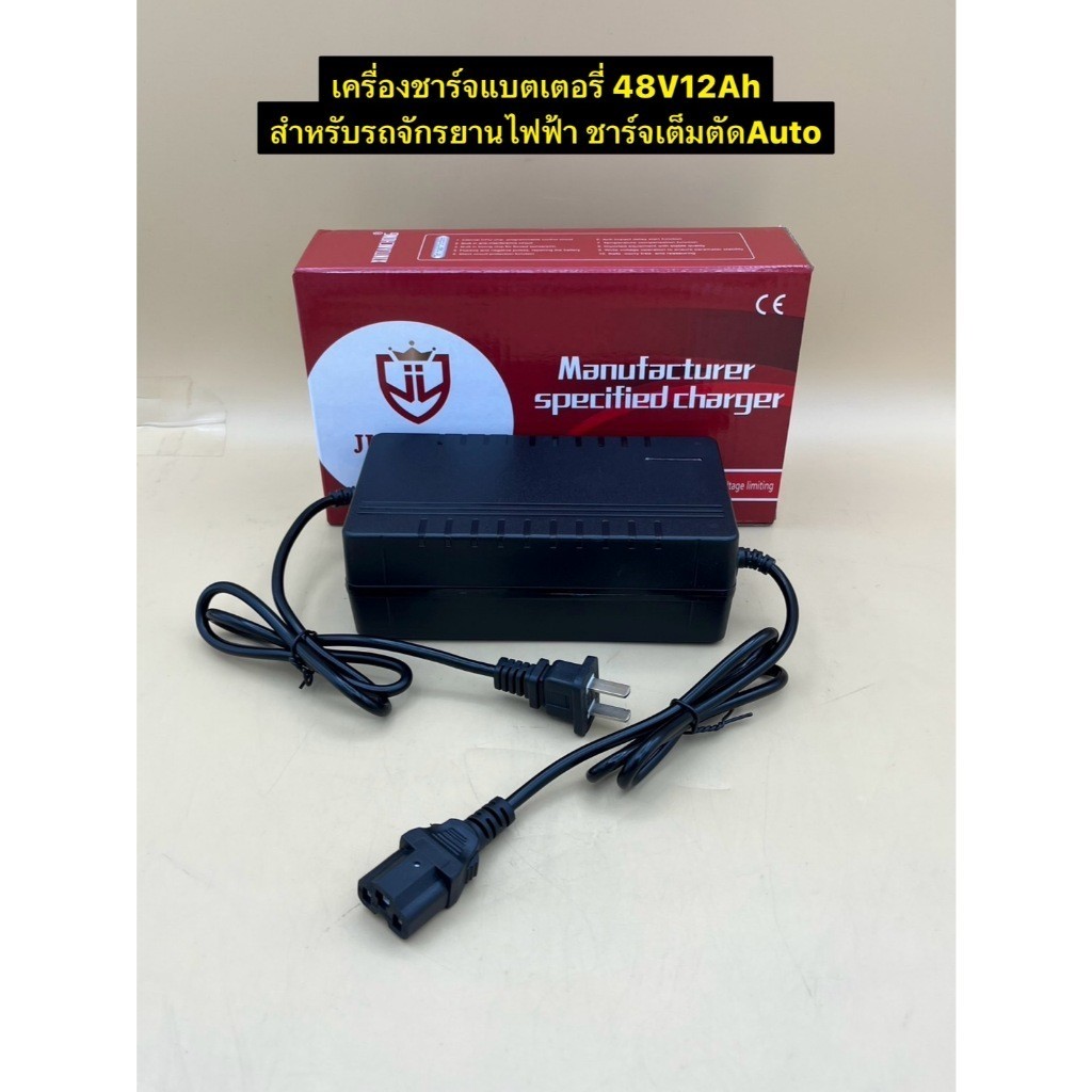 เครื่องชาร์จแบตเตอรี่สำหรับรถสกู๊ตเตอร์ไฟฟ้ารถจักรยานไฟฟ้า2ล้อ ขนาด 48V12Ah